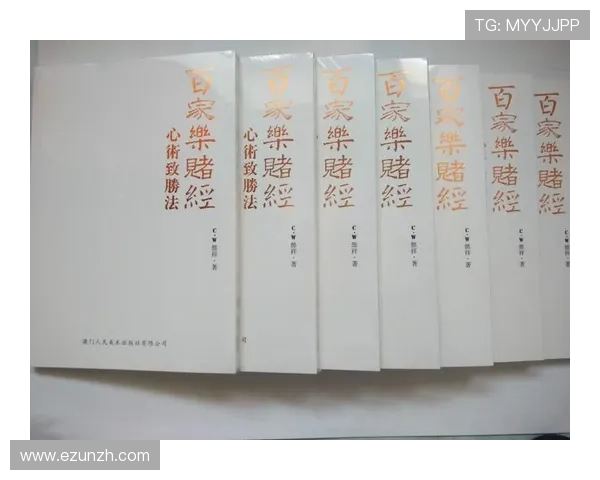百家乐规则大全新手入门攻略初学者必看的完整玩法介绍